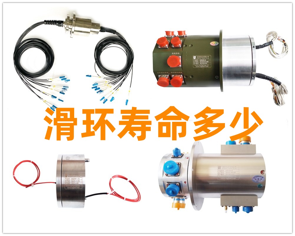 滑環壽命.jpg